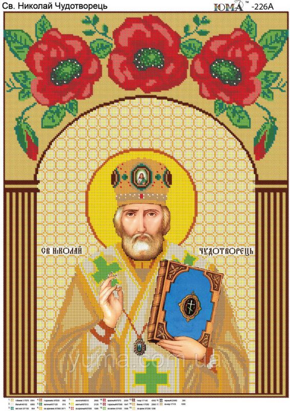 Св. Миколай Чудотворець  повна  вишивка Св. Миколай Чудотворець  повна  вишивка