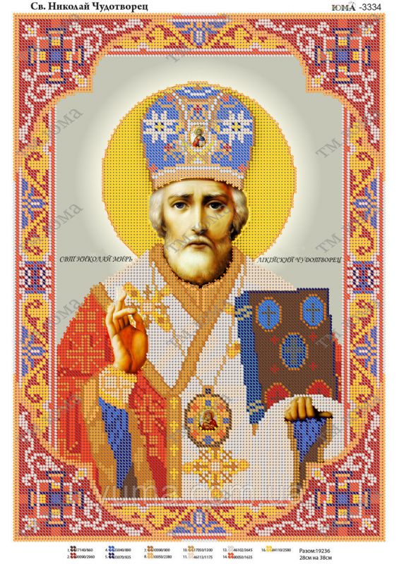 Схема для вишивки часткова  Св.Микола Чудотворець Схема для вишивки часткова  Св.Микола Чудотворець