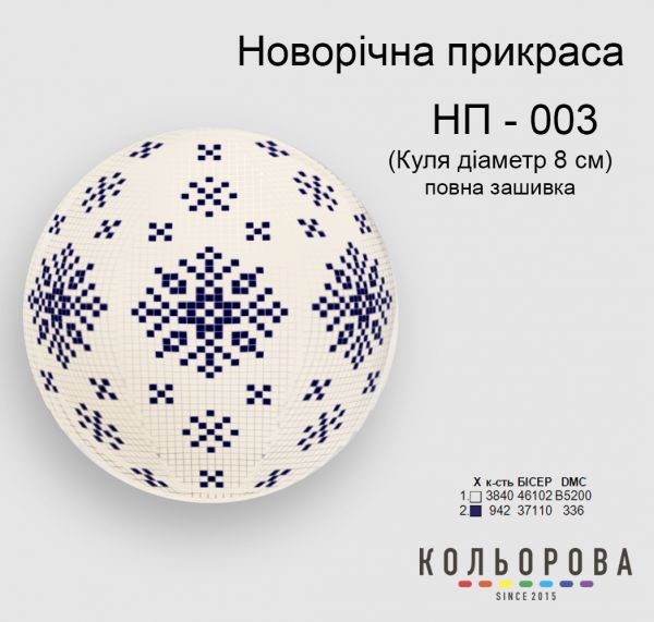 Новорічна прикраса для вишивки (заготовка не пошита) №3 Новорічна прикраса для вишивки (заготовка не пошита) №3