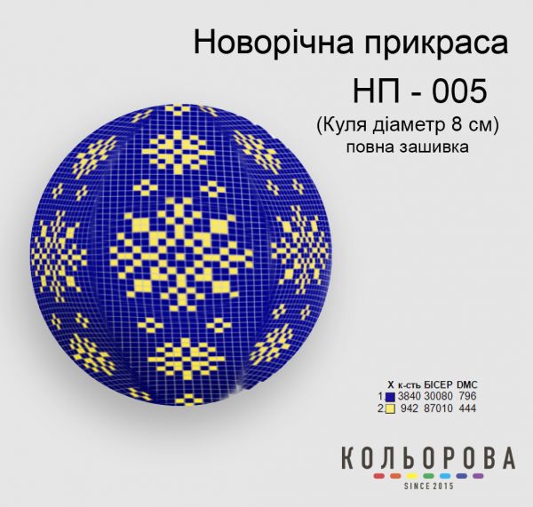 Новорічна прикраса для вишивки (заготовка не пошита) №5 Новорічна прикраса для вишивки (заготовка не пошита) №5