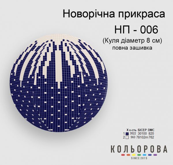 Новорічна прикраса для вишивки (заготовка не пошита) №6 Новорічна прикраса для вишивки (заготовка не пошита) №6
