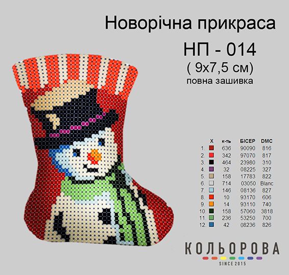 Новорічна прикраса для вишивки (заготовка не пошита) №14
