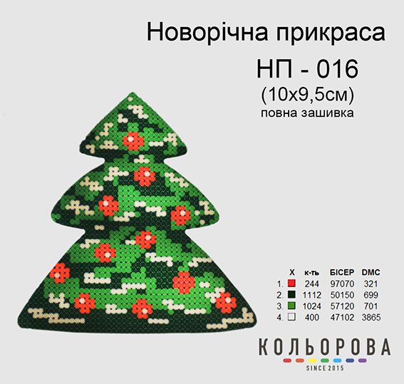 Новорічна прикраса для вишивки (заготовка не пошита) №16