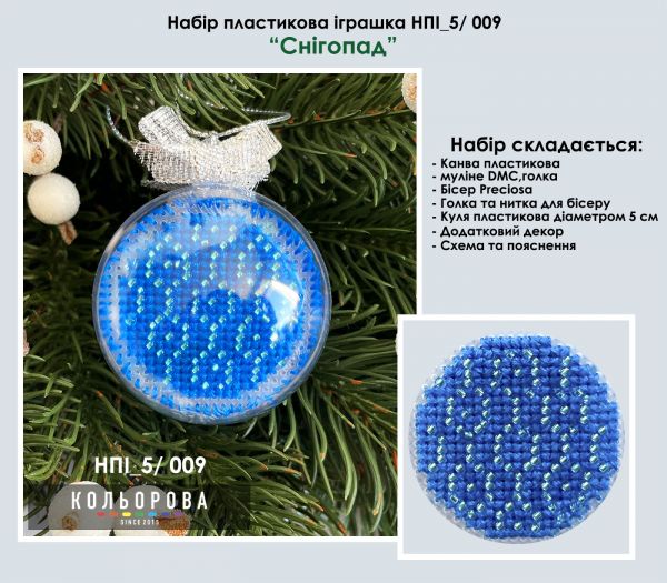 Набір пластикова іграшка №9 Снігопад