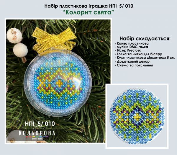 Набір пластикова іграшка №10 Колорит свята