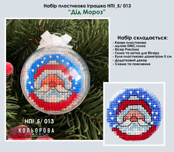 Набір пластикова іграшка №13 Дід Мороз