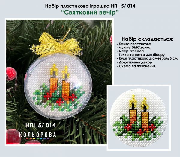 Набір пластикова іграшка №14 Святковий вечір