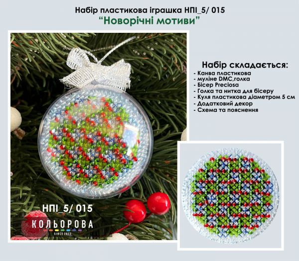 Набір пластикова іграшка №15 Новорічні мотиви