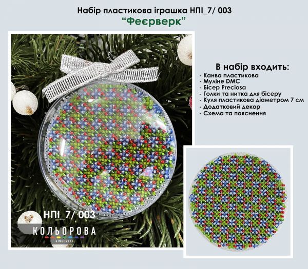 Набір пластикова іграшка №3 Феєрверк