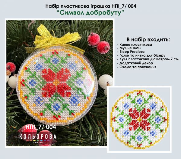 Набір пластикова іграшка №4 Символ добробуту