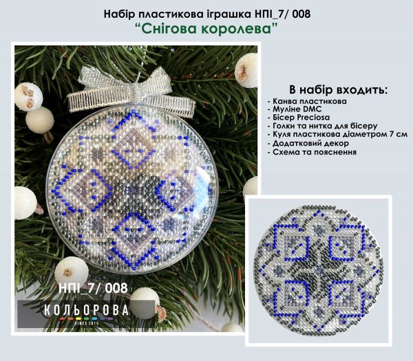 Набір пластикова іграшка №8 Снігова королева