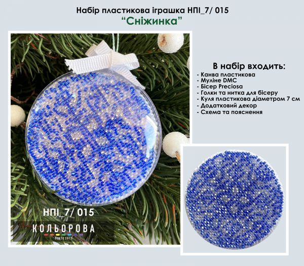 Набір пластикова іграшка №15 Сніжинка