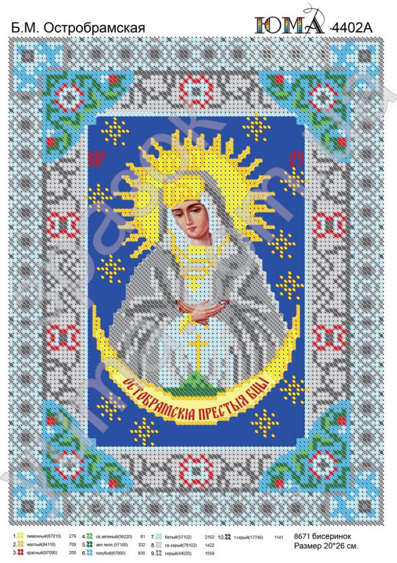 Схема для вишивки частична  Б.М. Остробрамска Схема для вишивки частична  Б.М. Остробрамска