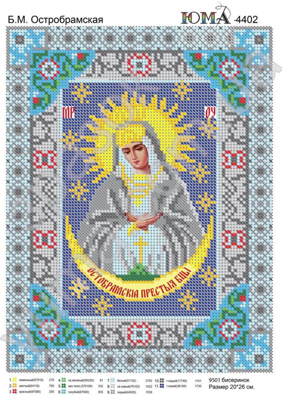 Схема для вишивки повна  Б.М. Остробрамска Схема для вишивки повна  Б.М. Остробрамска