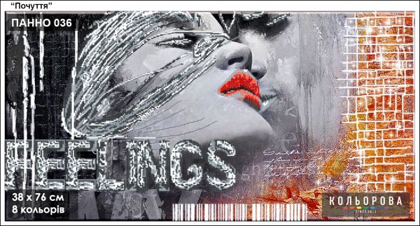 Панно для вишивки Почуття