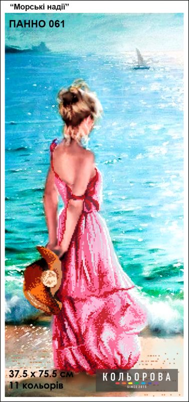 Панно для вишивки Морські надії