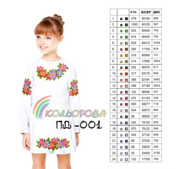 Плаття дитяче з рукавами №1 (заготовка не пошита)