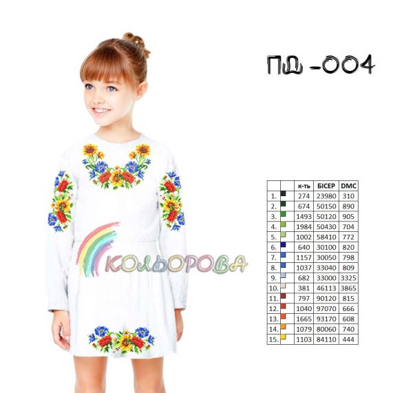 Плаття дитяче з рукавами №4 (заготовка не пошита)