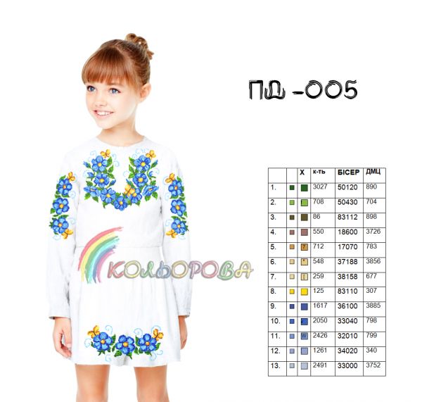 Плаття дитяче з рукавами №5 (заготовка не пошита)