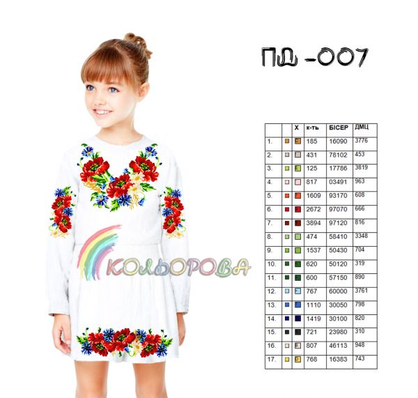 Плаття дитяче з рукавами №7 (заготовка не пошита)