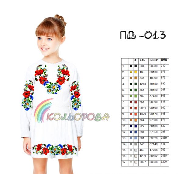 Плаття дитяче з рукавами №13 (заготовка не пошита)