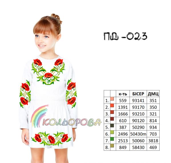 Плаття дитяче з рукавами №23 (заготовка не пошита)