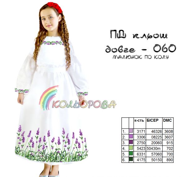 Плаття дитяче з рукавами довге КЛЬОШ №60 (заготовка не пошита)