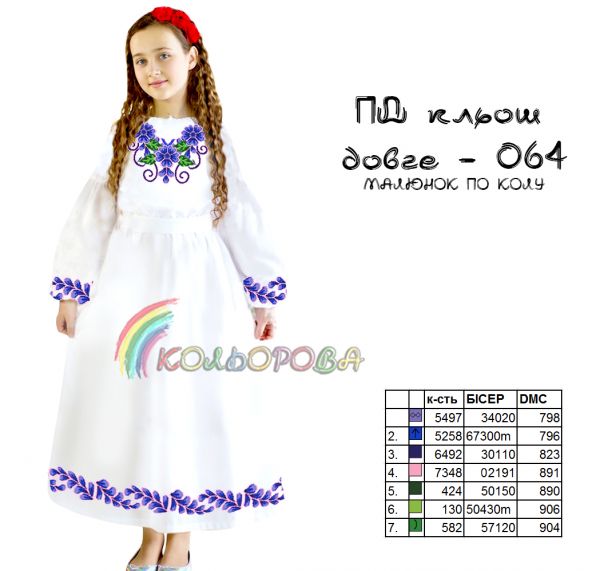 Плаття дитяче з рукавами довге КЛЬОШ №64 (заготовка не пошита)