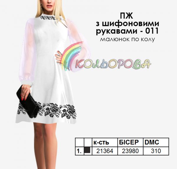 Плаття жіноче з шифоновими рукавами №11 (заготовка не пошита)