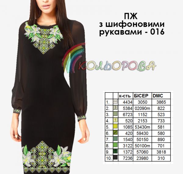 Плаття жіноче з шифоновими рукавами №16 (заготовка не пошита)