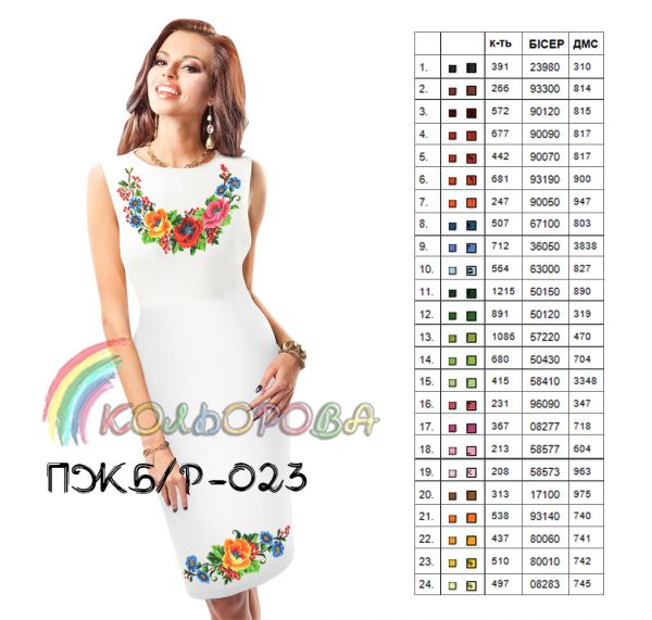 Плаття без рукавів №23  (заготовка не пошита)