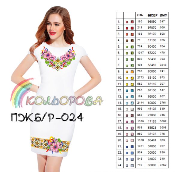 Плаття без рукавів №24  (заготовка не пошита)