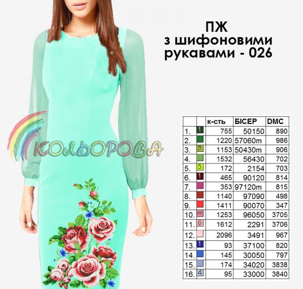 Плаття жіноче з шифоновими рукавами №26 (заготовка не пошита)