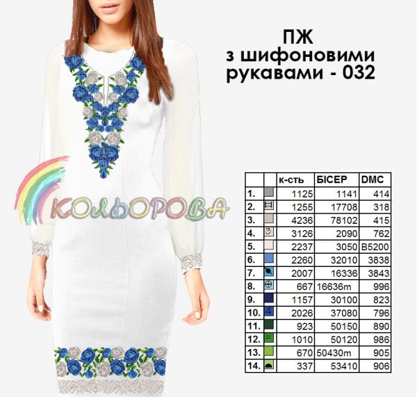 Плаття жіноче з шифоновими рукавами №32 (заготовка не пошита)