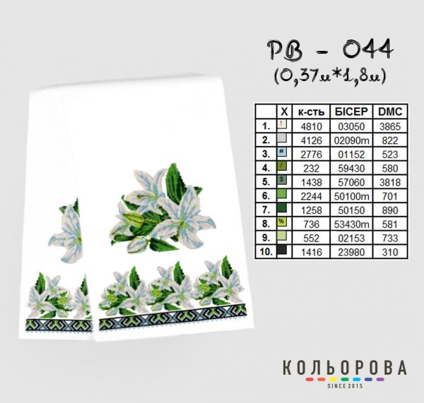 Рушник на ікону (весільний) №44