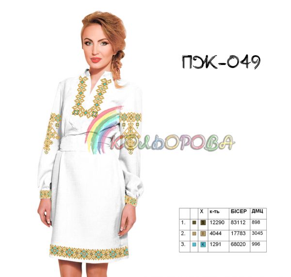 Плаття жіноче з рукавами   №49  (заготовка не пошита)