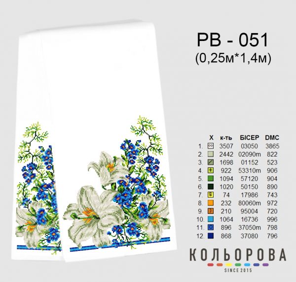 Рушник на ікону (весільний) №51