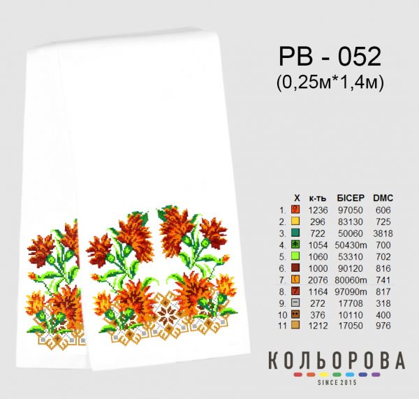 Рушник на ікону (весільний) №52