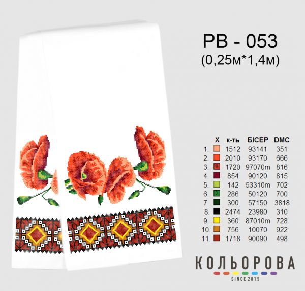 Рушник на ікону (весільний) №53