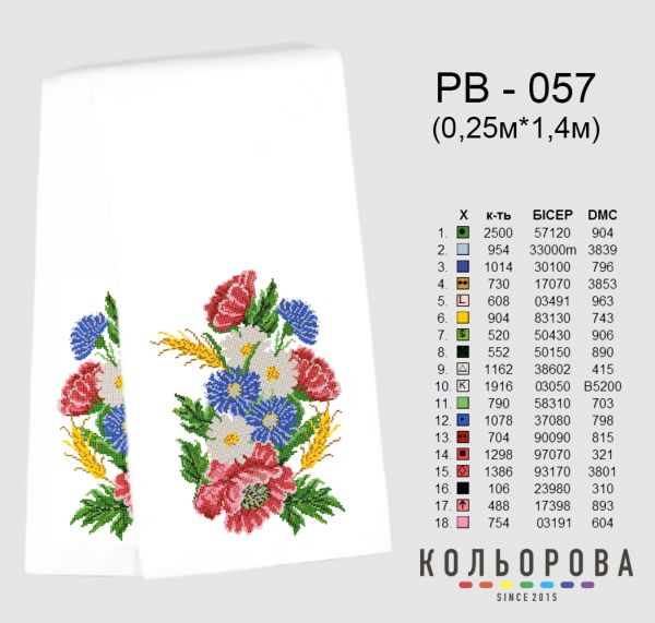 Рушник на ікону (весільний) №57