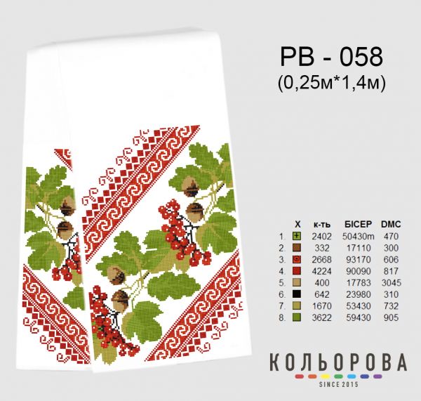 Рушник на ікону (весільний) №58