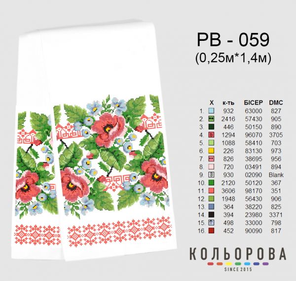 Рушник на ікону (весільний) №59