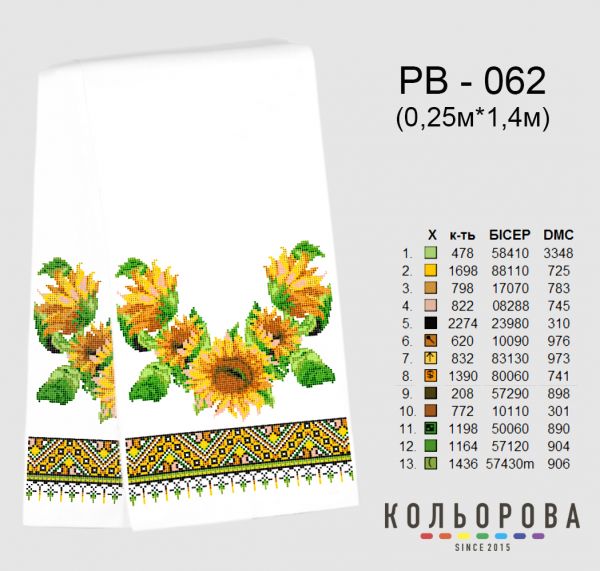 Рушник на ікону (весільний) №62