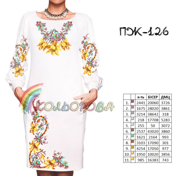 Плаття жіноче з рукавами №126 (заготовка не пошита)