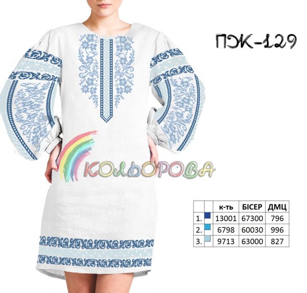 Плаття жіноче з рукавами №129 (заготовка не пошита)