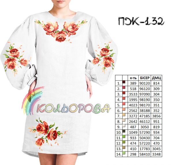 Плаття жіноче з рукавами №132 (заготовка не пошита)