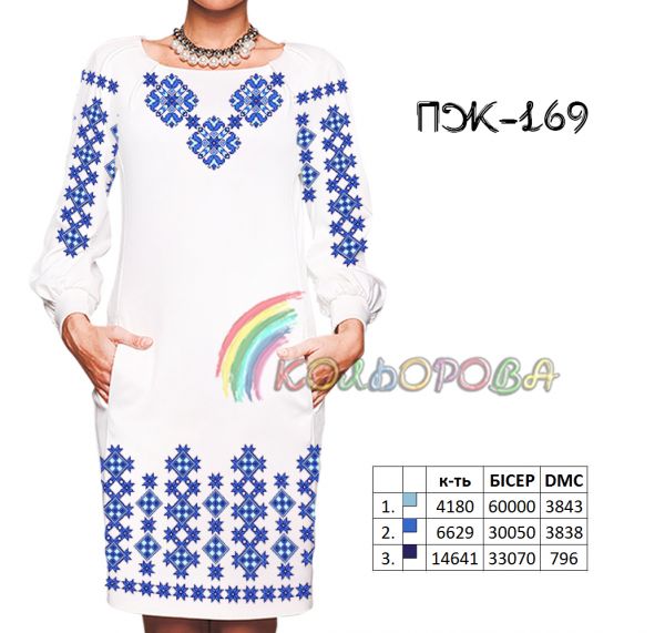 Плаття жіноче з рукавами №169 (заготовка не пошита)