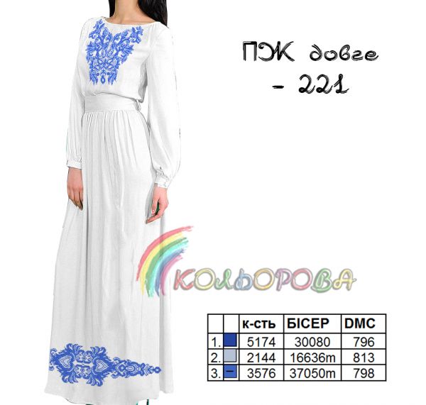 Плаття жіноче з рукавами довге  №221(заготовка не пошита)