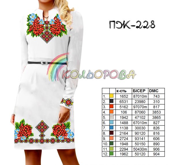 Плаття жіноче з рукавами №228  (заготовка не пошита)