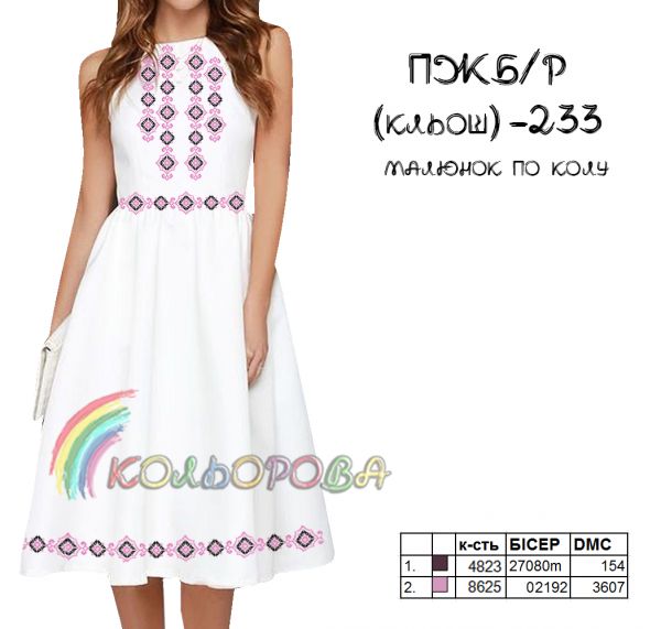 Плаття без рукавів кльош  № 233 (заготовка не пошита)